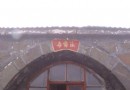 法雷寺