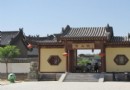 傅山苑