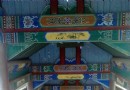 清虛閣