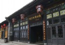 中國商會博物館