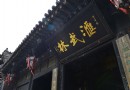 匯武林武術陳列館