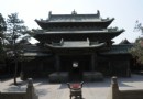 榆次城隍廟