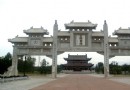 祁寯藻故裡