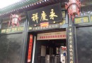 苗世民藏報博物館