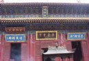 高龍中岳廟