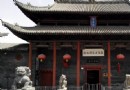 洛陽民俗博物館