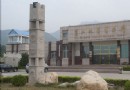 嵩山地質博物館
