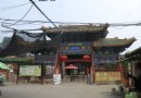 彰德府城隍廟