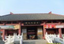 曹操高陵
