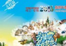 2015難忘安徽旅游年票