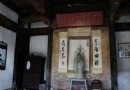 陶行知紀念館