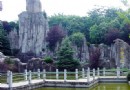 徽園