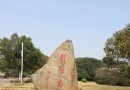 科學島