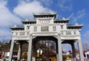 尼庵群