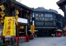 東流古文化區