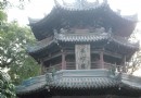 淨業寺