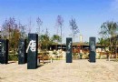 唐城牆遺址公園