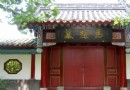 馬超墓祠