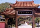 鳳凰山革命舊址