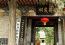 張載祠