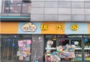 優樂園兒童時尚空間