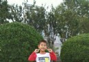 常青公園