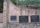 葉挺囚居舊址