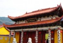 四祖寺
