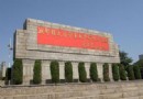 湘鄂贛邊區鄂東南革命烈士陵園