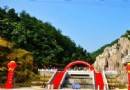 鄖西天河旅游區