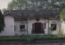 黃興故居