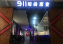 911超級密室逃脫