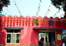 南郊公園魔幻樂園