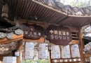 中韓友誼亭