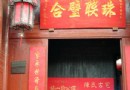 陳氏宅院