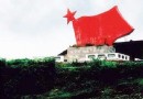 苗民起義古戰場