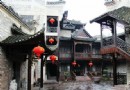 鳳凰古城博物館