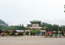 丙穴公園