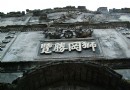 獅岡勝覽