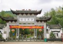 清風仙境