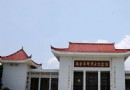 瑞金革命烈士紀念館
