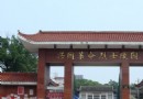 興國烈士陵園