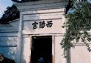 吉安歐陽修紀念館