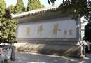 黃洋界保衛戰紀念碑