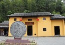 井岡山造幣廠