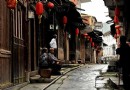賓州古城