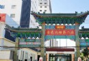 金色池塘第二店