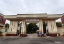 雲南師范大學