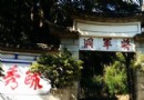 將軍洞