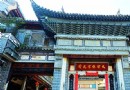 張家花園